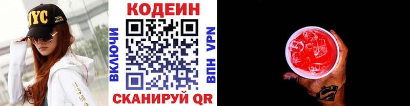 Codein напиток Lean (лин)  закладки  Дюртюли 